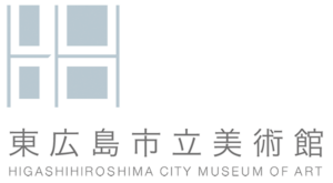 東広島市立美術館