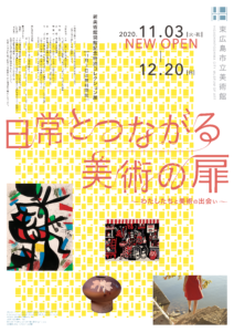 展覧会メインビジュアル