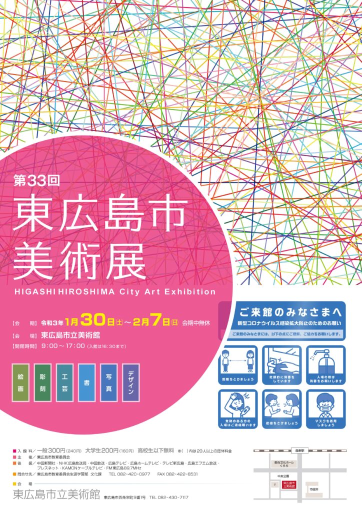 第33回東広島市美術展開催のお知らせ 東広島市立美術館