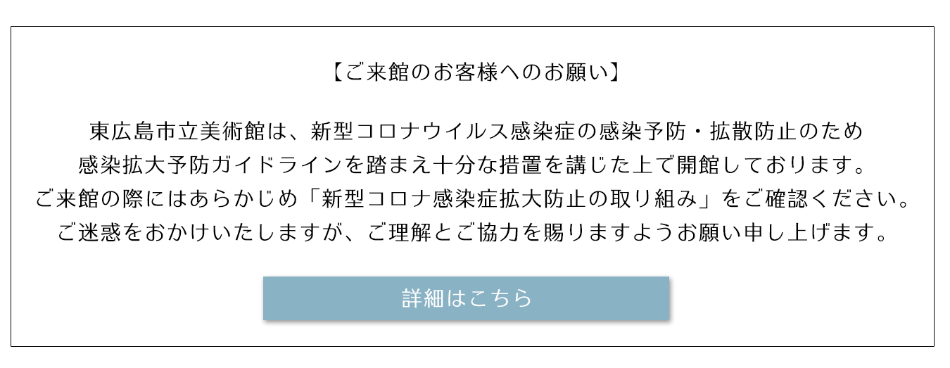 コロナ対策について