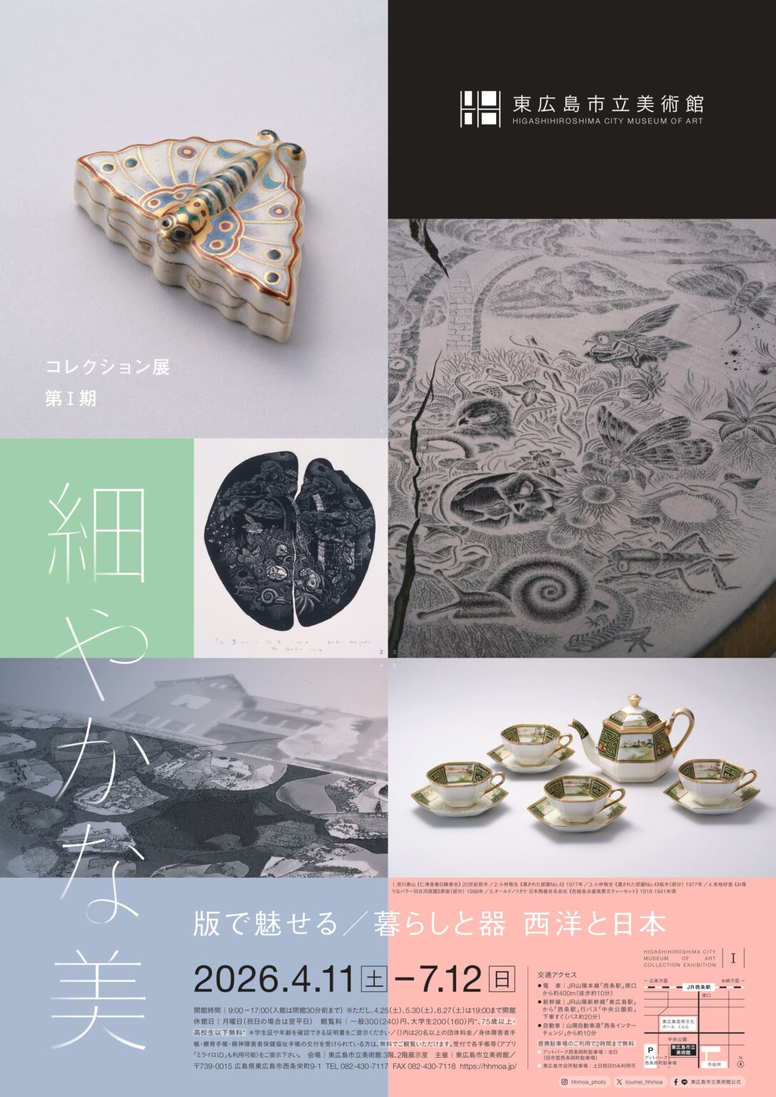 標本の世界 冨田伊織 新世界『透明標本』展」サテライト展示を開催しています 東