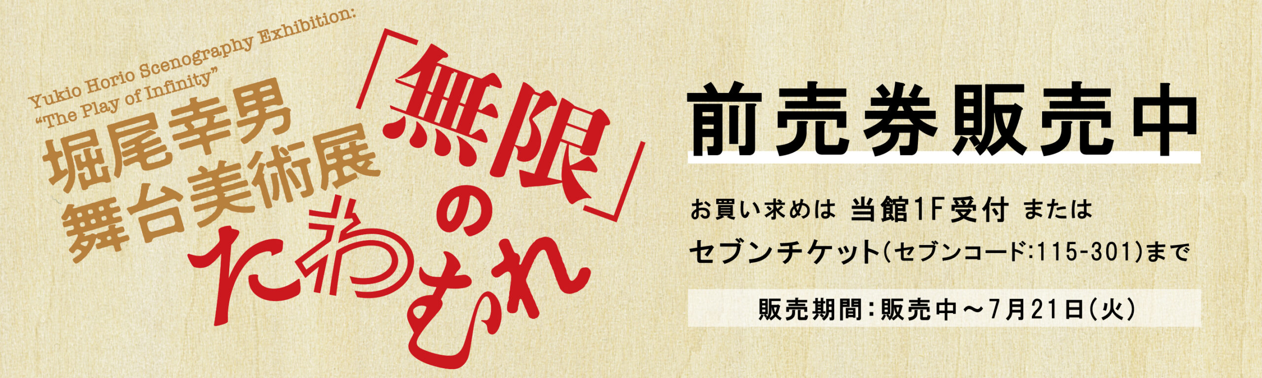 ポップアート展